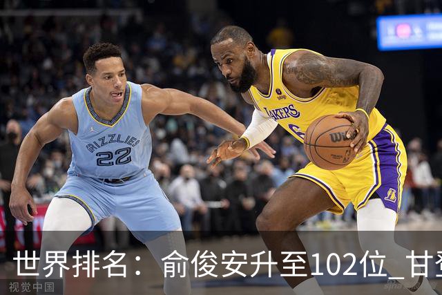 世界排名：俞俊安升至102位 甘登光巡夺冠160位