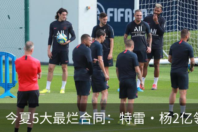 今夏5大最烂合同：特雷·杨2亿领衔 湖人掏空家底 活塞两度上榜
