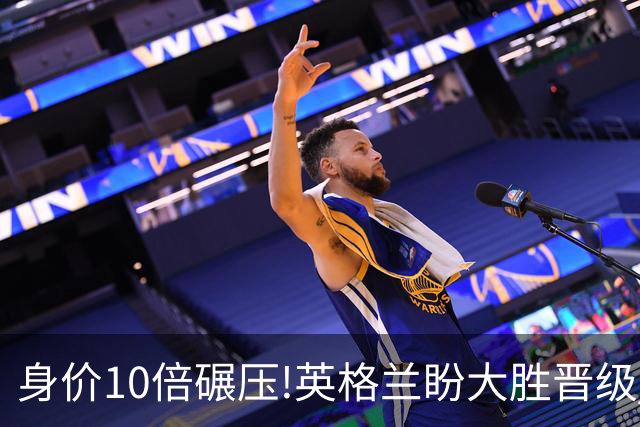 身价10倍碾压!英格兰盼大胜晋级 拒绝黑马奇迹
